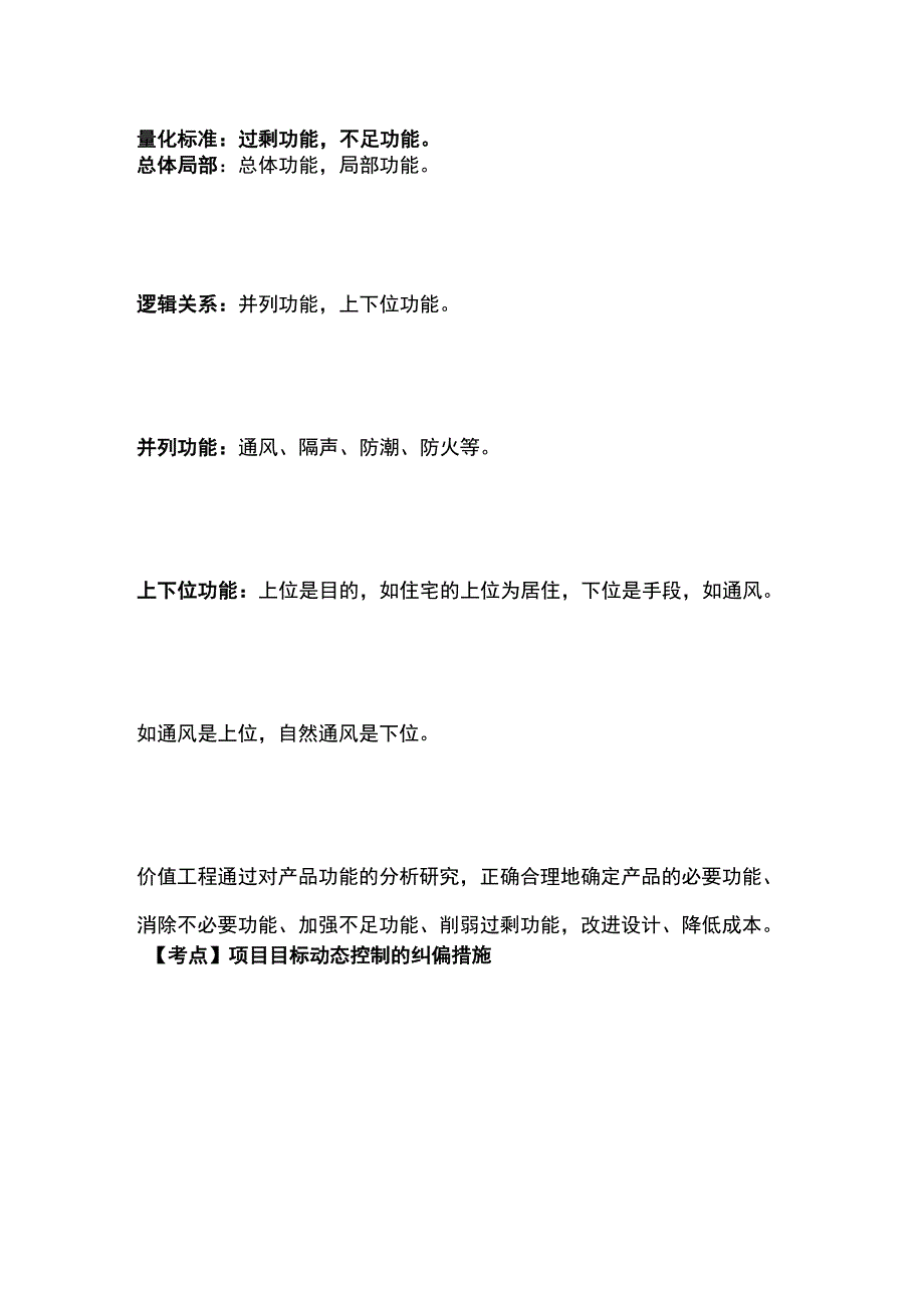 一建必考知识点 公共科目15.docx_第2页