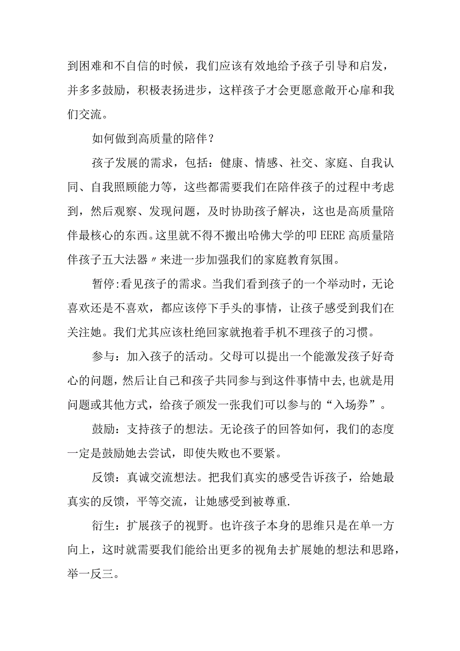 学习《家庭教育促进法》的心得体会九篇.docx_第2页