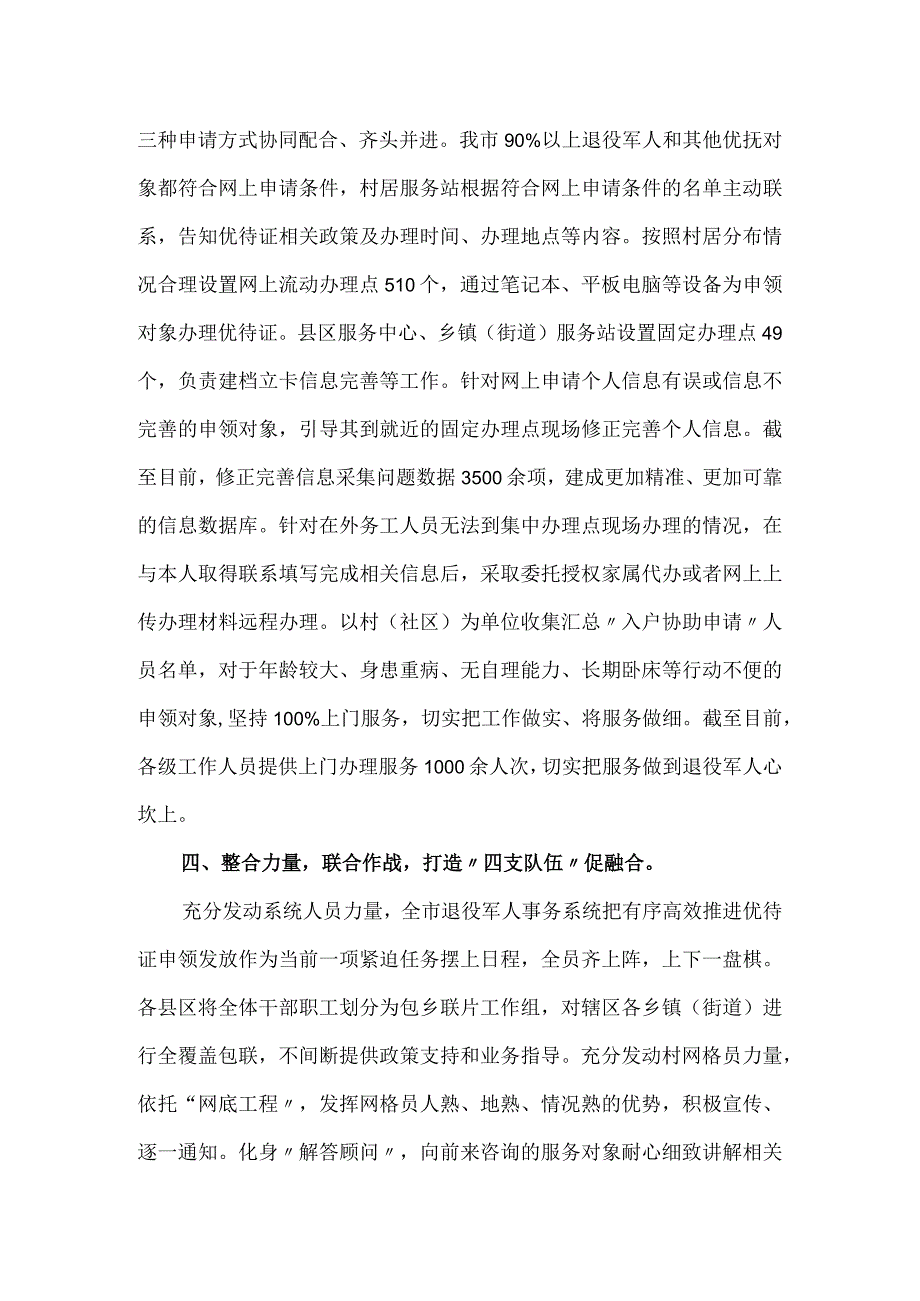 优待证申领发放工作汇报.docx_第2页