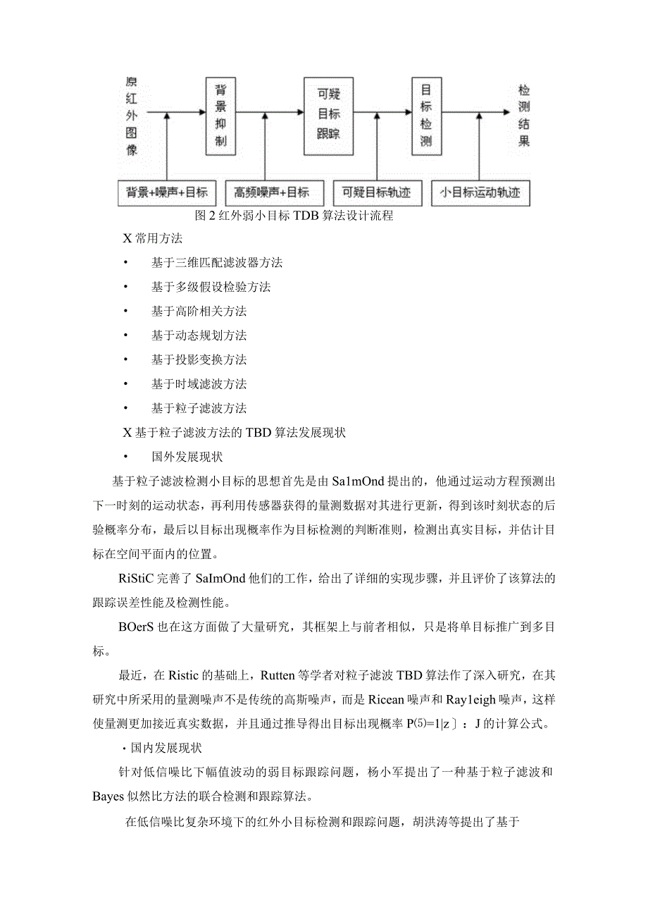 小目标跟踪报告.docx_第3页