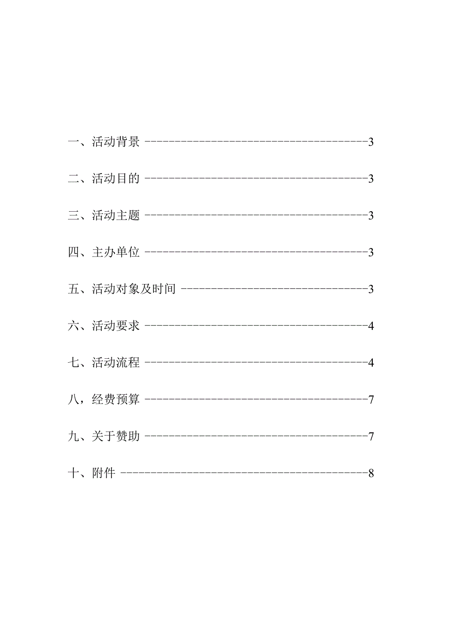 寝室文化节策划书47021316.docx_第2页