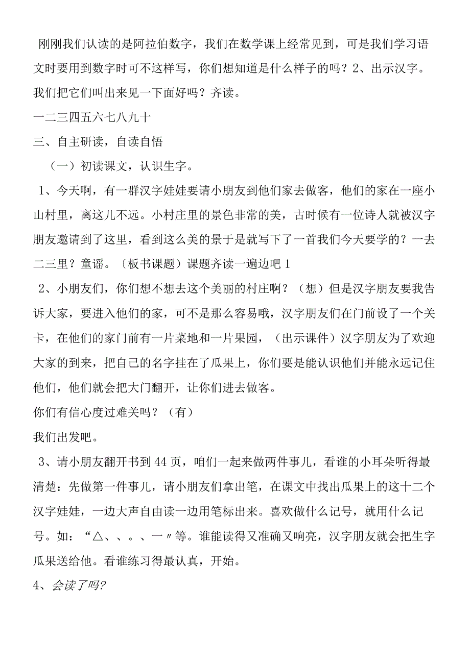 一去二三里教学设计精品.docx_第2页