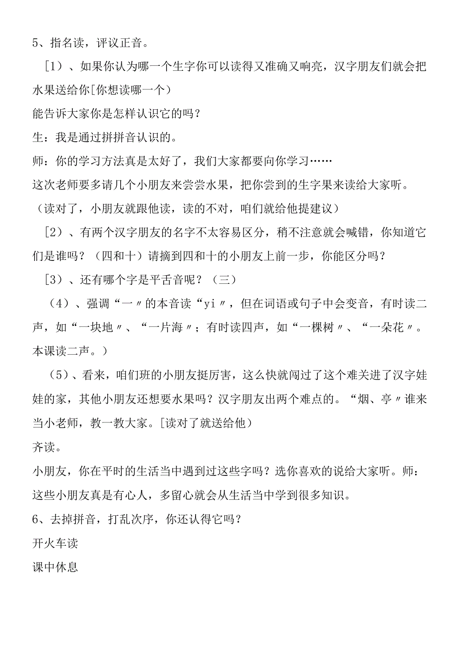 一去二三里教学设计精品.docx_第3页