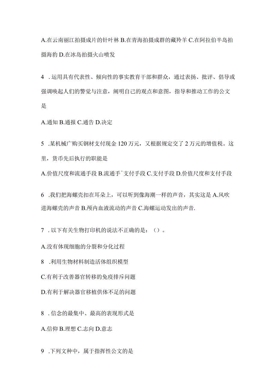 云南省西双版纳州社区（村）基层治理专干招聘考试模拟冲刺考卷(含答案).docx_第2页