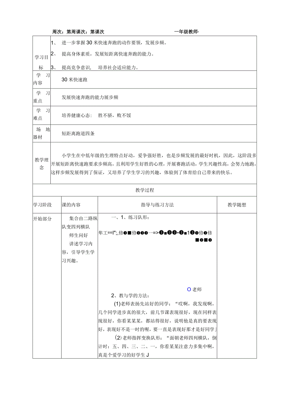 小学体育30米跑教案.docx_第1页