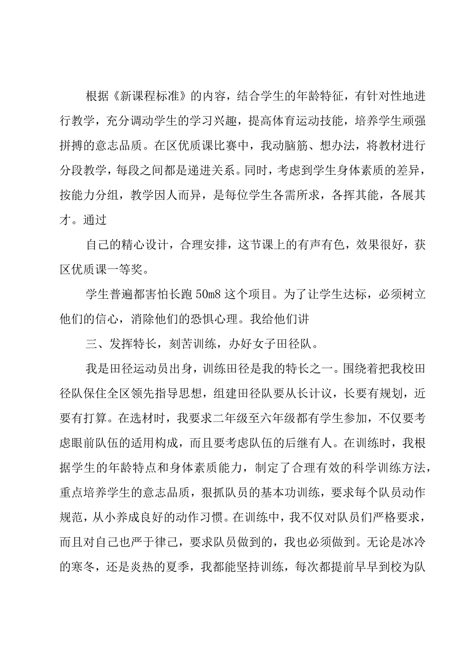 小学教师师德工作总结范文（19篇）.docx_第2页