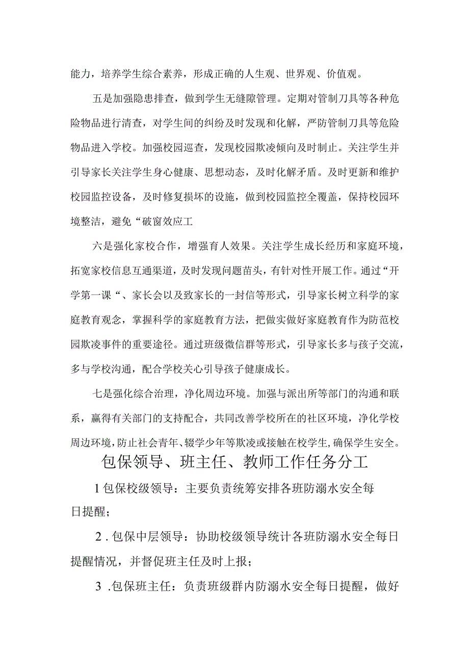 小学“防溺水”工作管理制度.docx_第2页