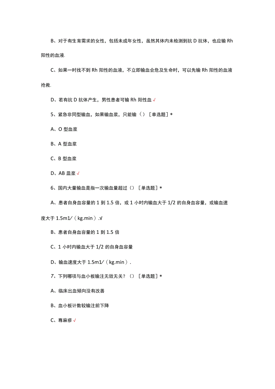 医疗机构输血相关知识培训试题及答案.docx_第2页