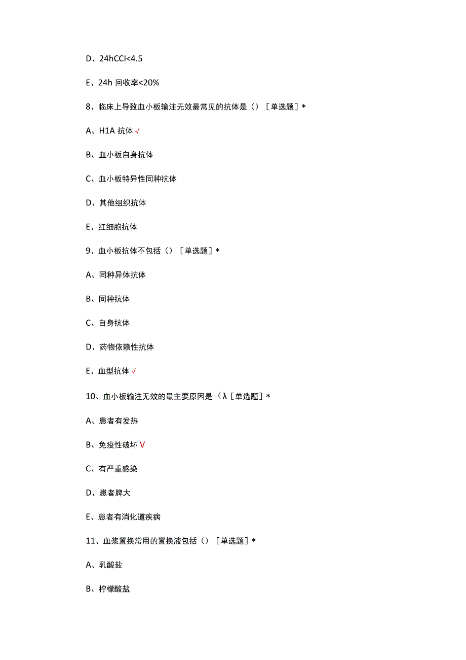 医疗机构输血相关知识培训试题及答案.docx_第3页