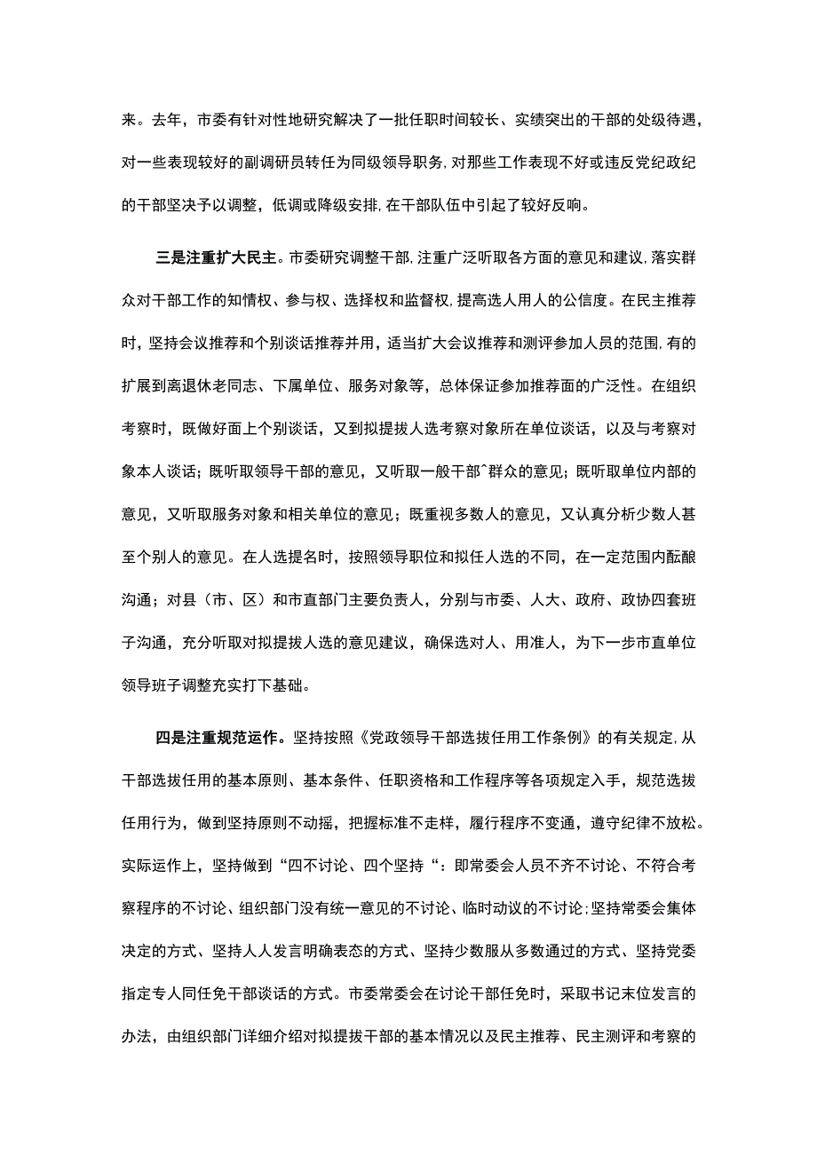 全市干部选拔任用的报告.docx_第2页