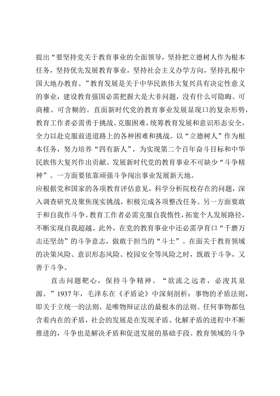 在校党委理论学习中心组“发扬斗争精神”专题研讨交流会上的发言.docx_第2页