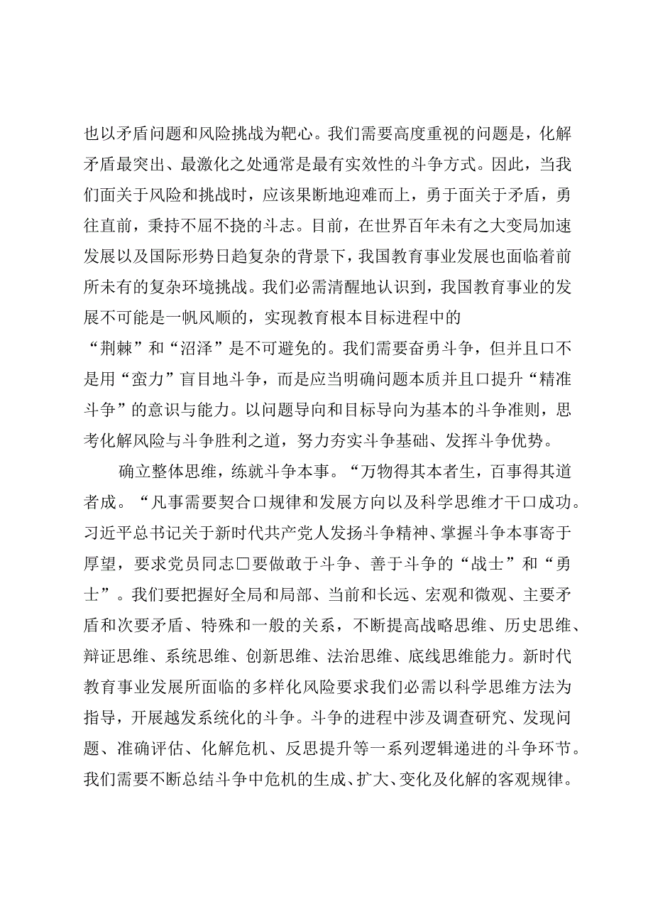 在校党委理论学习中心组“发扬斗争精神”专题研讨交流会上的发言.docx_第3页