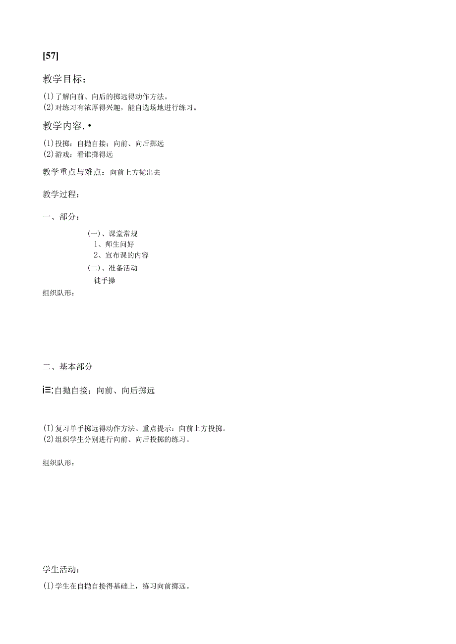 一年级上体育教案57.docx_第1页