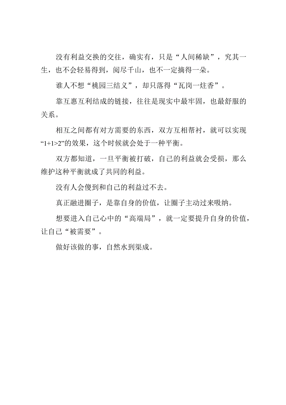 体制内想进“高端局”要明白这件事.docx_第3页