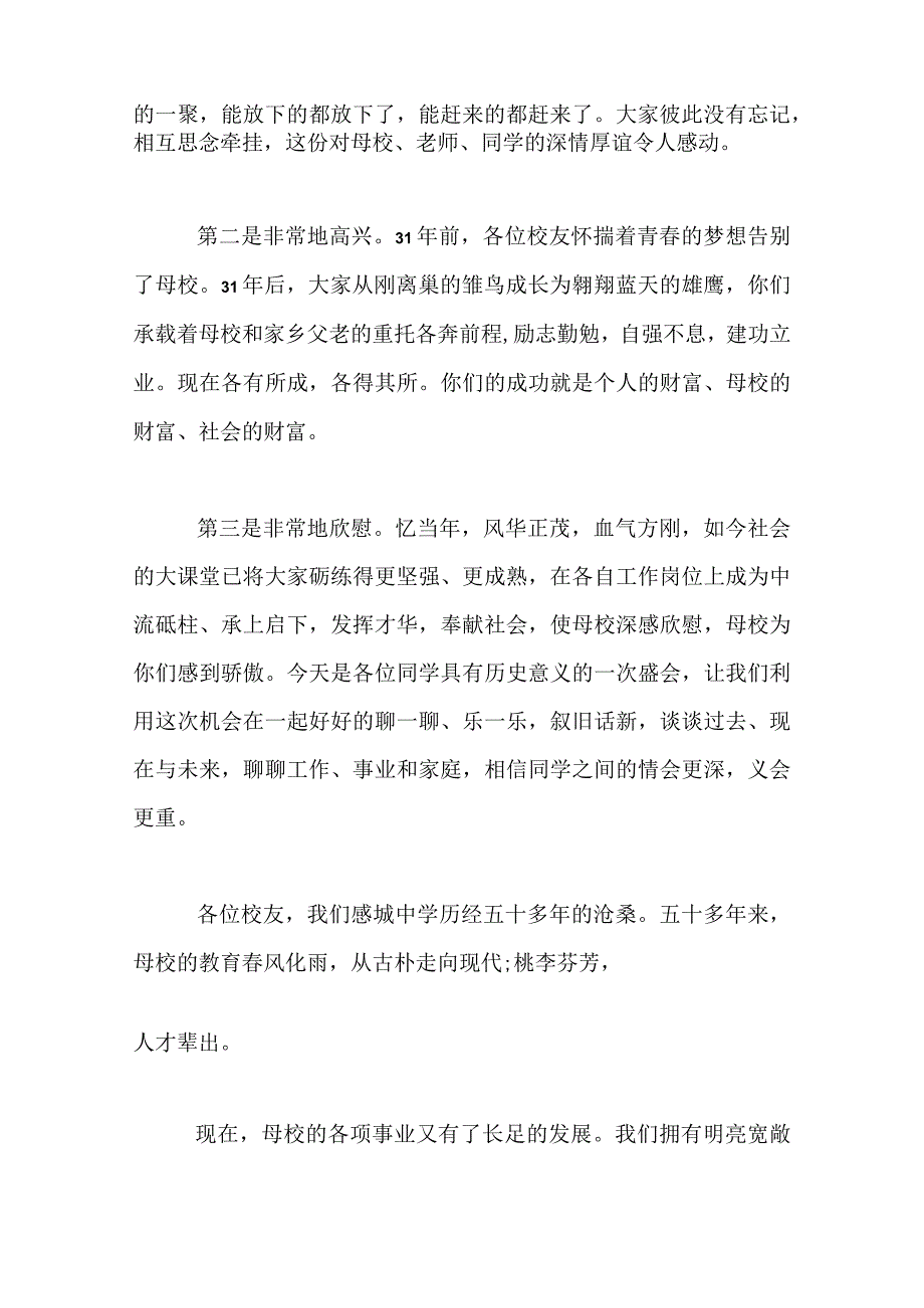 同学聚会上的讲话稿.docx_第2页