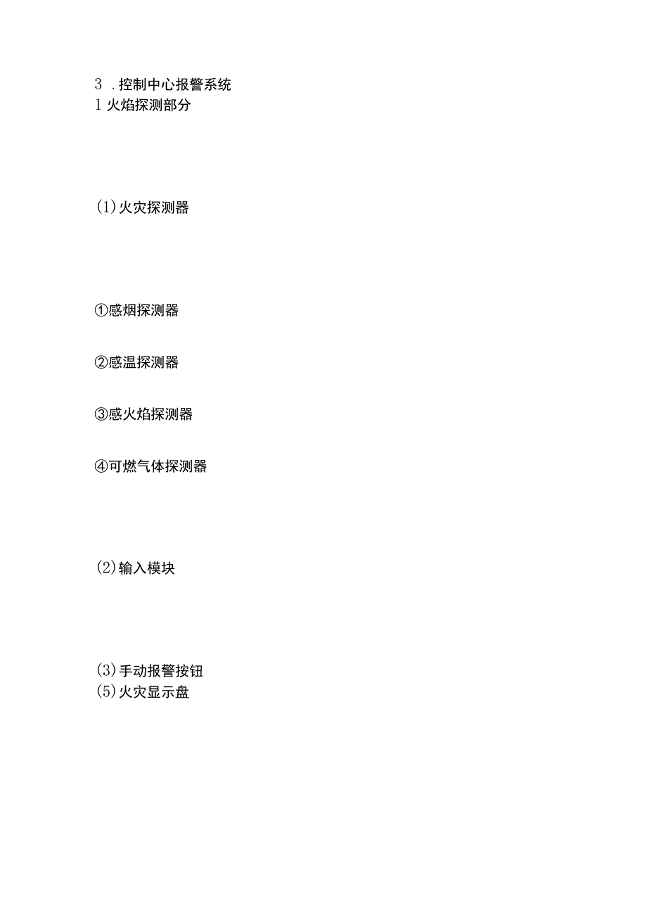 一建必考知识点 机电实务36（消防施工程序）.docx_第2页