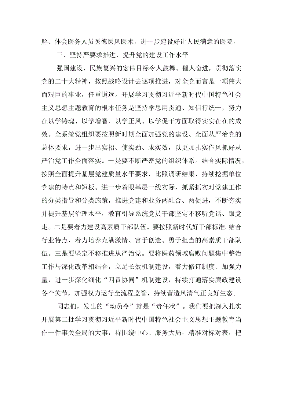 在第二批主题教育动员会上的讲话.docx_第3页