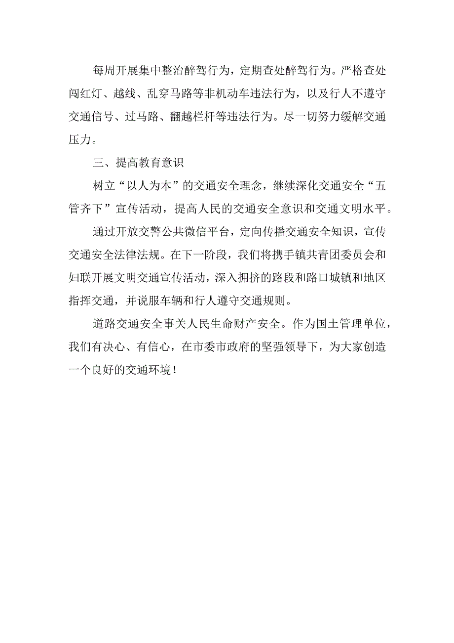 一带盔国旗下讲话稿优秀.docx_第2页