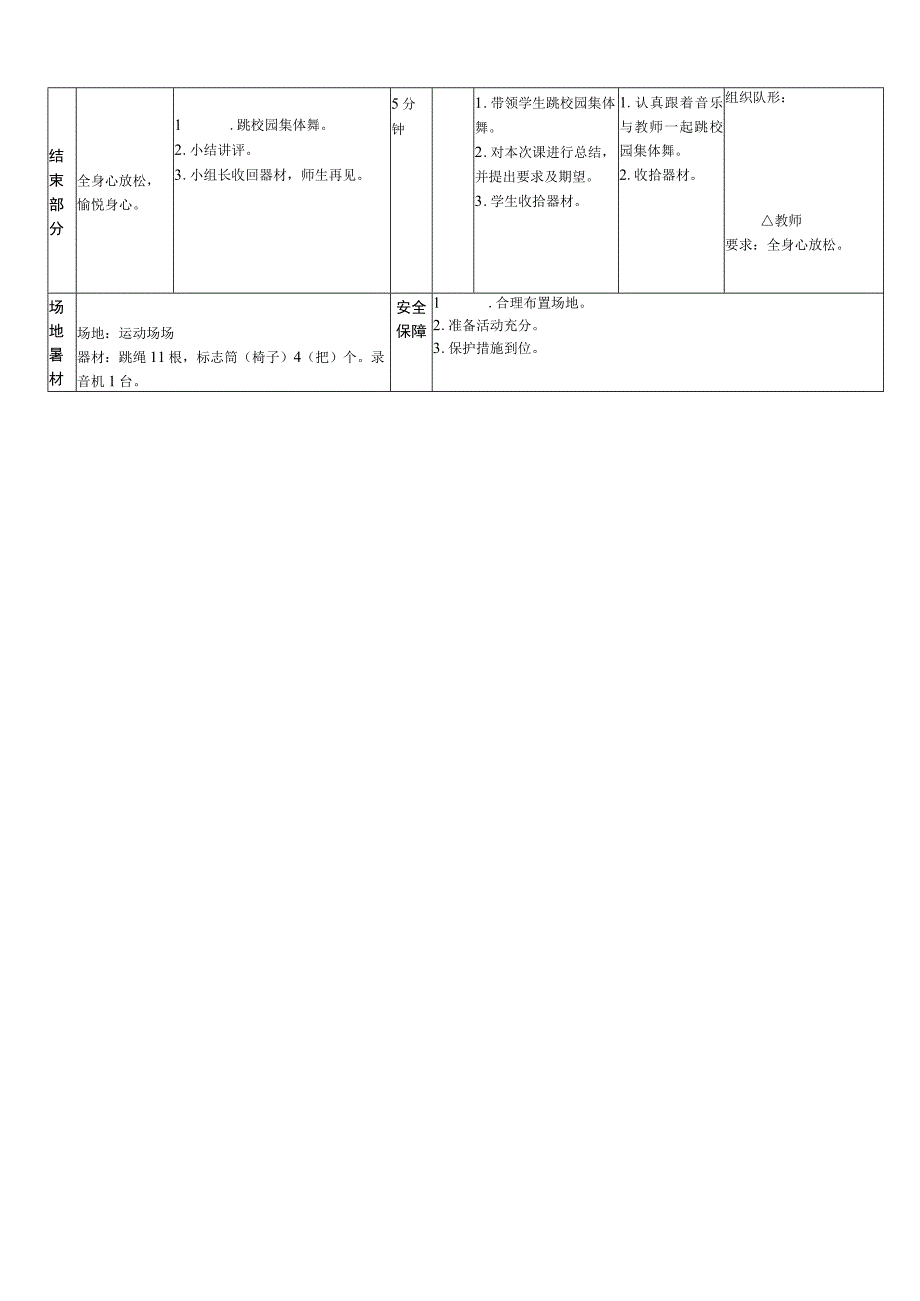 体育与健康（小学）《立定跳远》公开课教案.docx_第3页