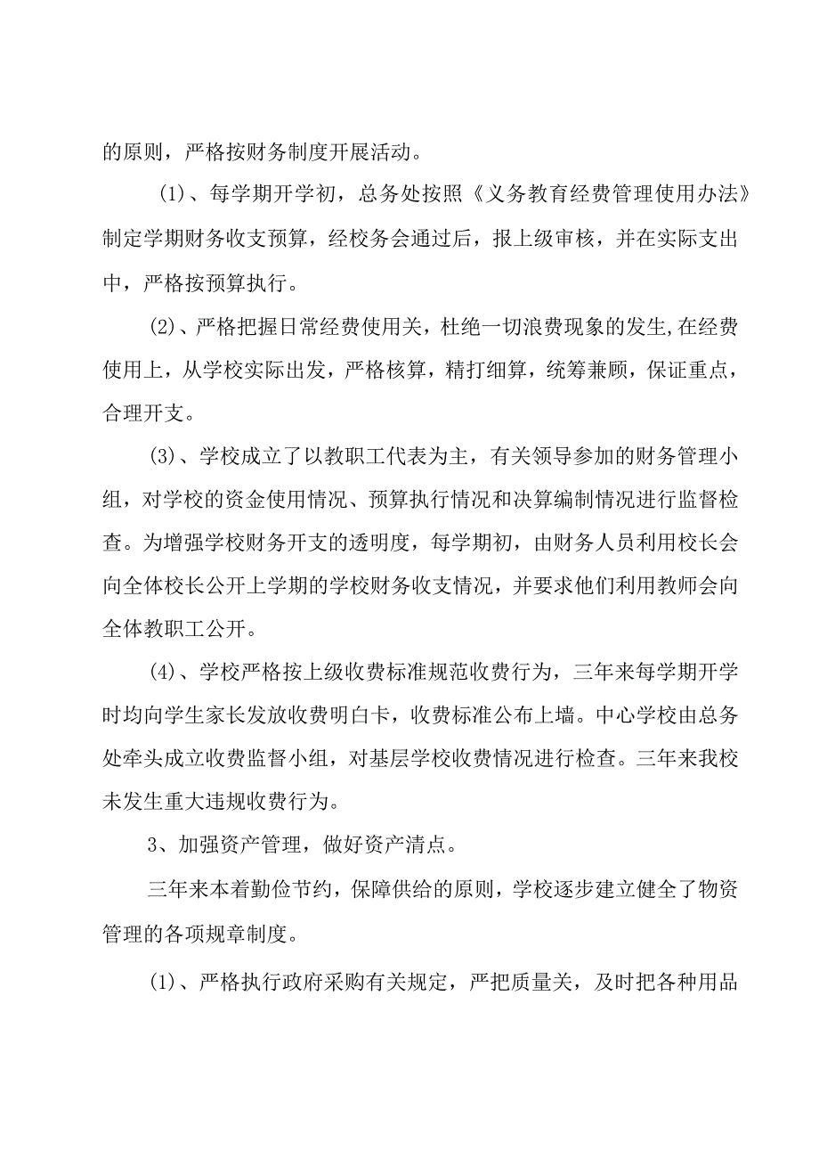 学校总务处年工作总结（15篇）.docx_第2页