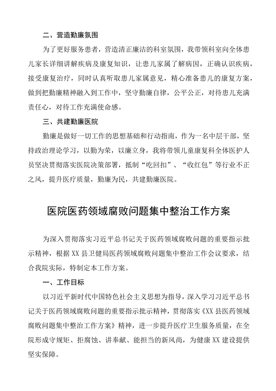 医药领域腐败集中整治医务人员廉洁自律的心得体会、工作方案及情况报告十篇.docx_第3页