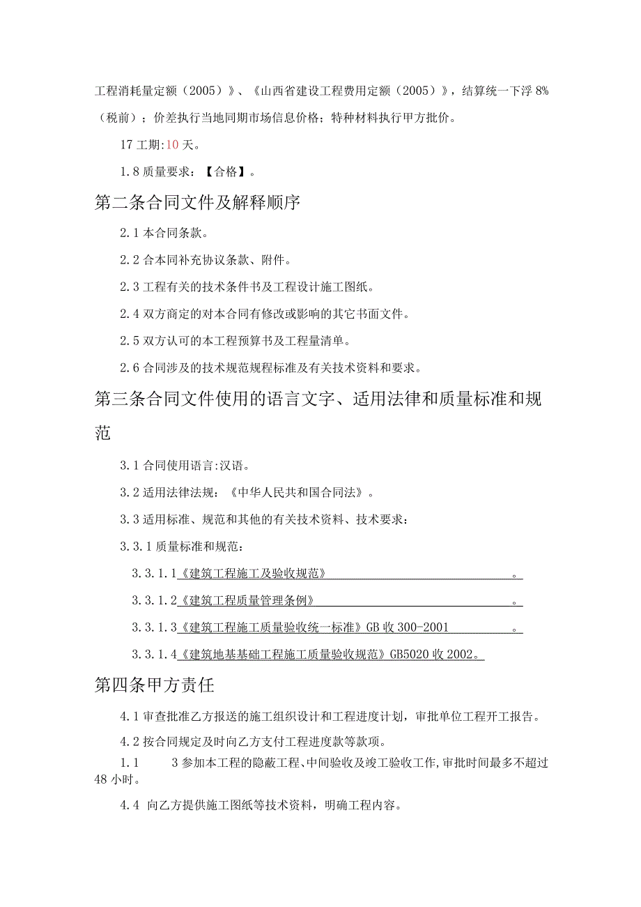 修缮工程工程建设承包服务合同保管院修缮工程施工合同.docx_第3页