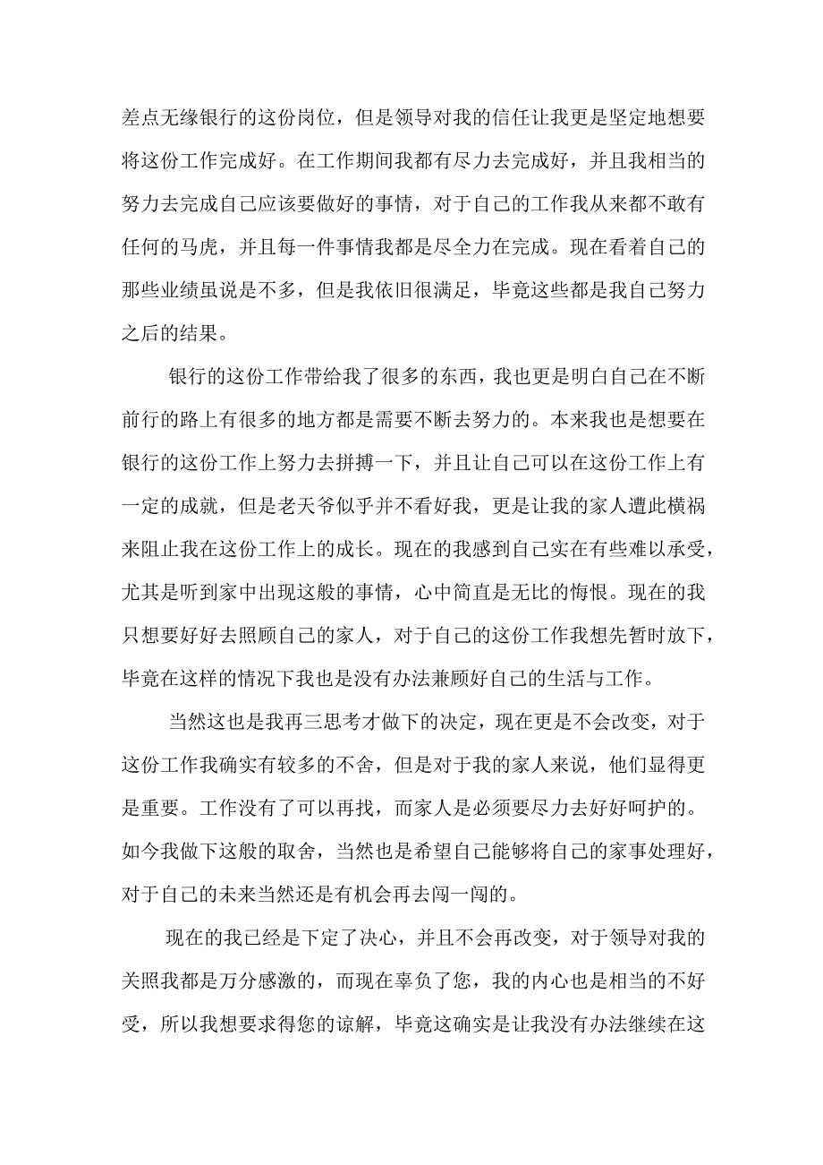 医院人员辞职申请书 医院个人原因辞职报告(八篇).docx_第3页