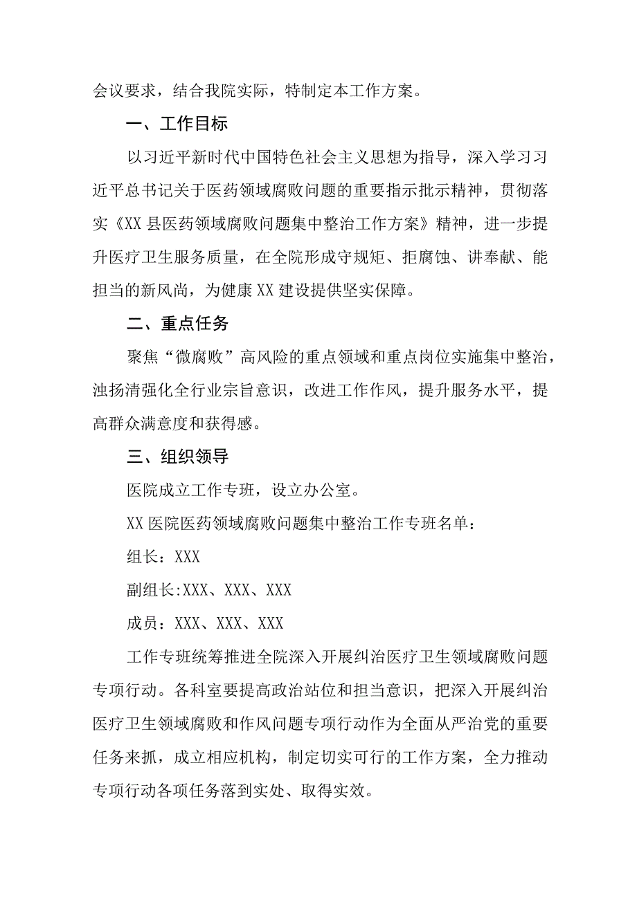 医药领域腐败集中整治廉洁行医的学习感悟、工作方案及情况报告十篇.docx_第3页