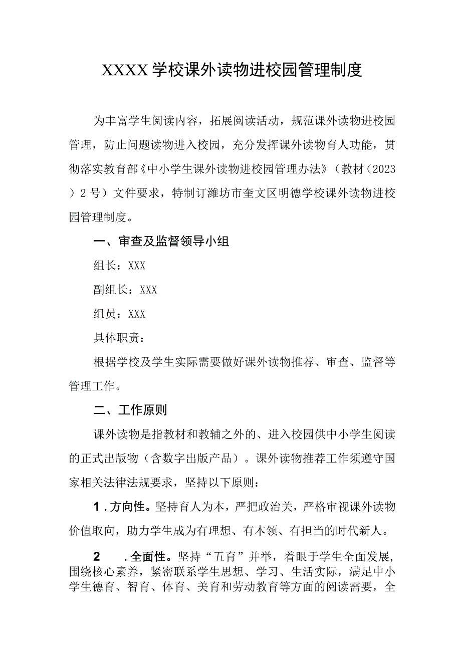 学校课外读物进校园管理制度.docx_第1页