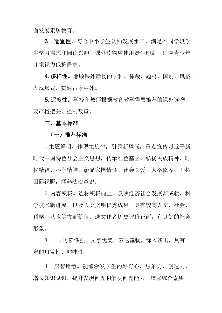 学校课外读物进校园管理制度.docx_第2页