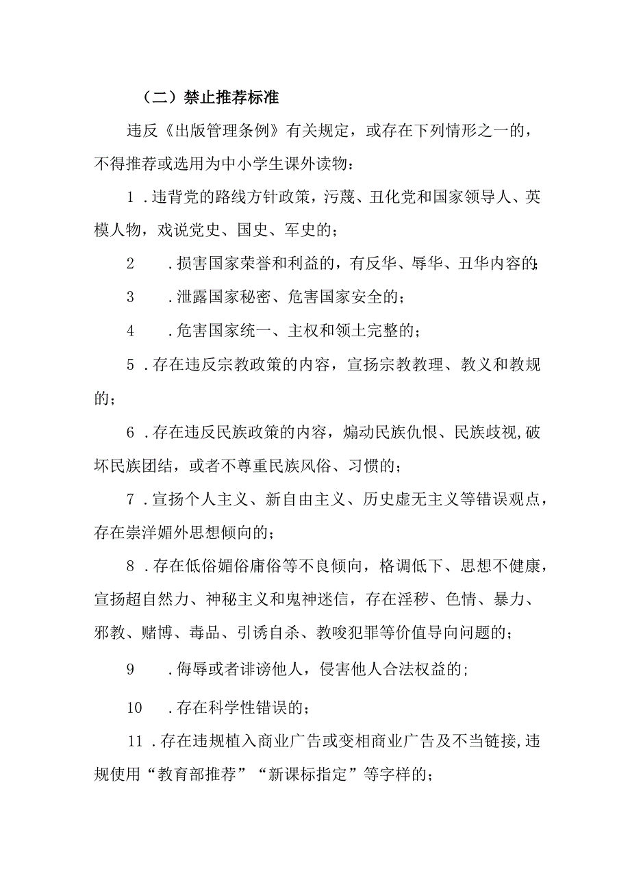 学校课外读物进校园管理制度.docx_第3页