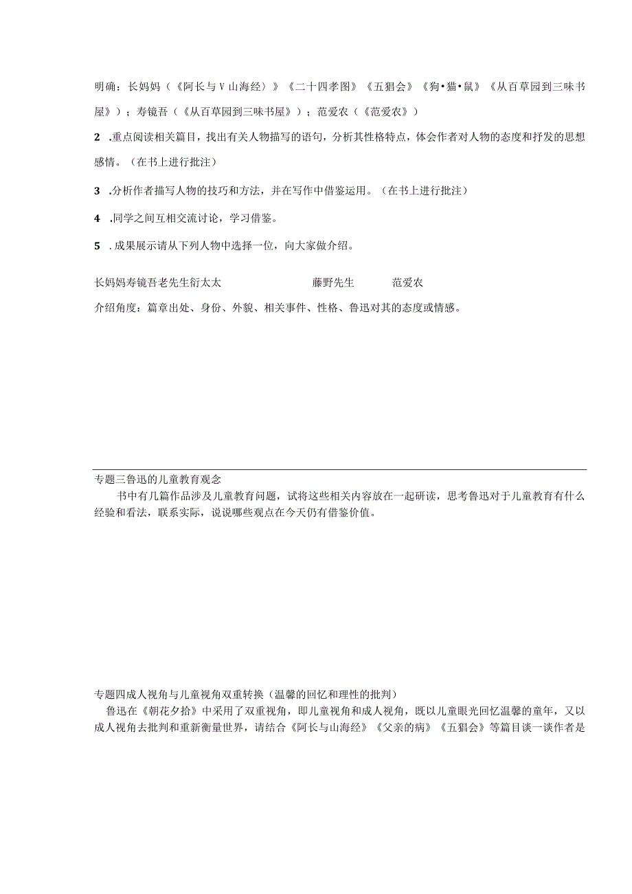 七年级上册《朝花夕拾》专题阅读任务单（含答案）.docx_第2页