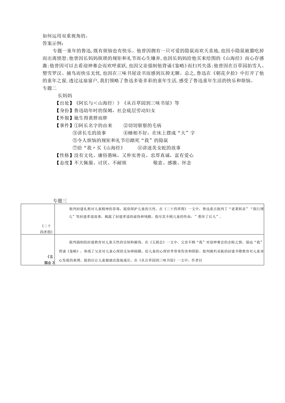 七年级上册《朝花夕拾》专题阅读任务单（含答案）.docx_第3页