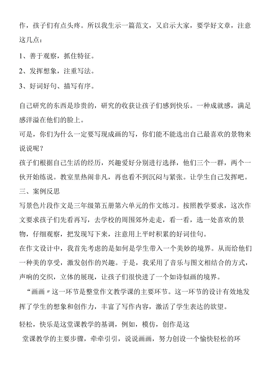 一堂写景色的作文课积累、运用六.docx_第2页