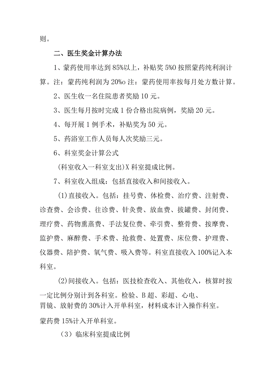 医院临床科室绩效分配方案6篇.docx_第2页