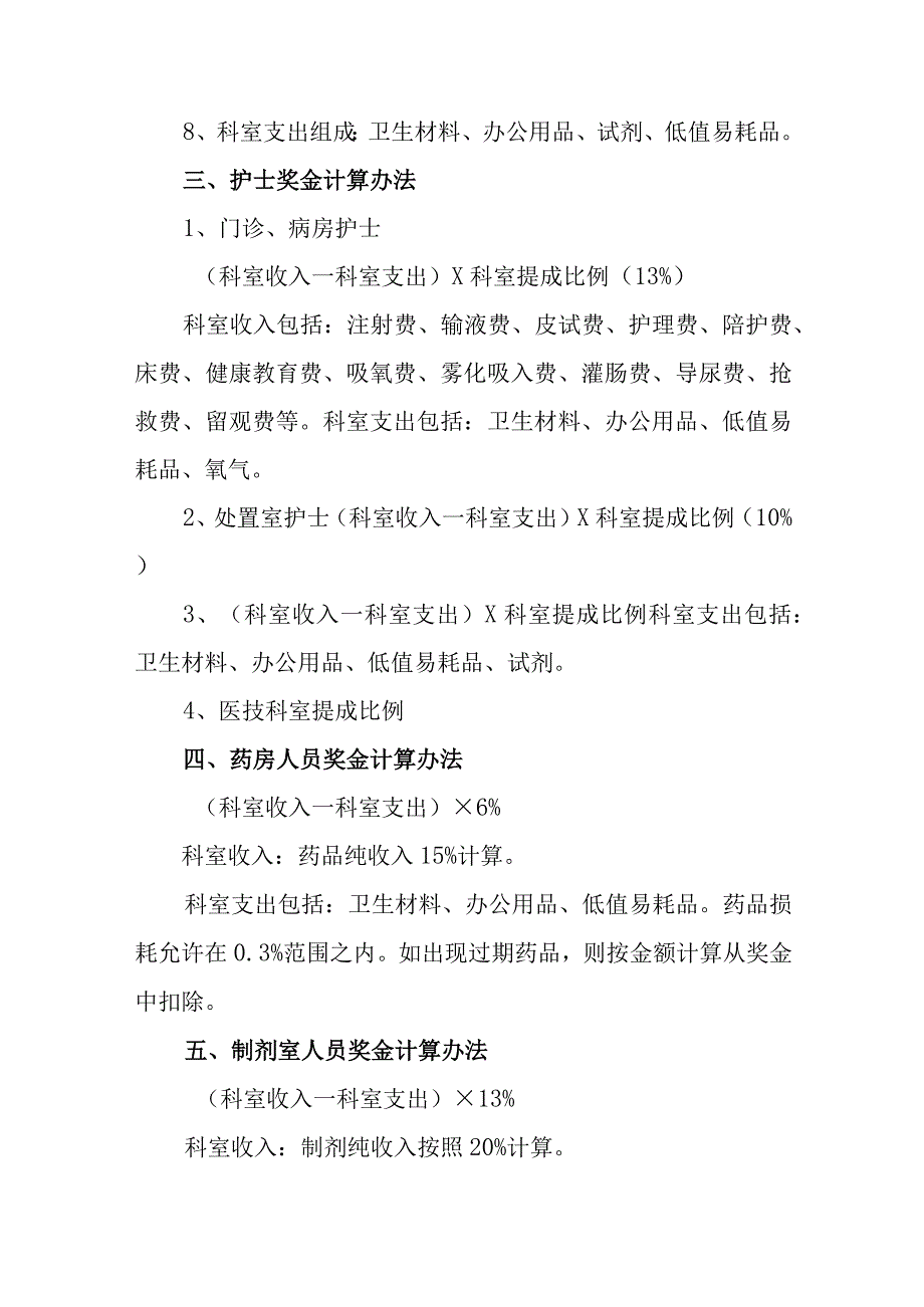 医院临床科室绩效分配方案6篇.docx_第3页