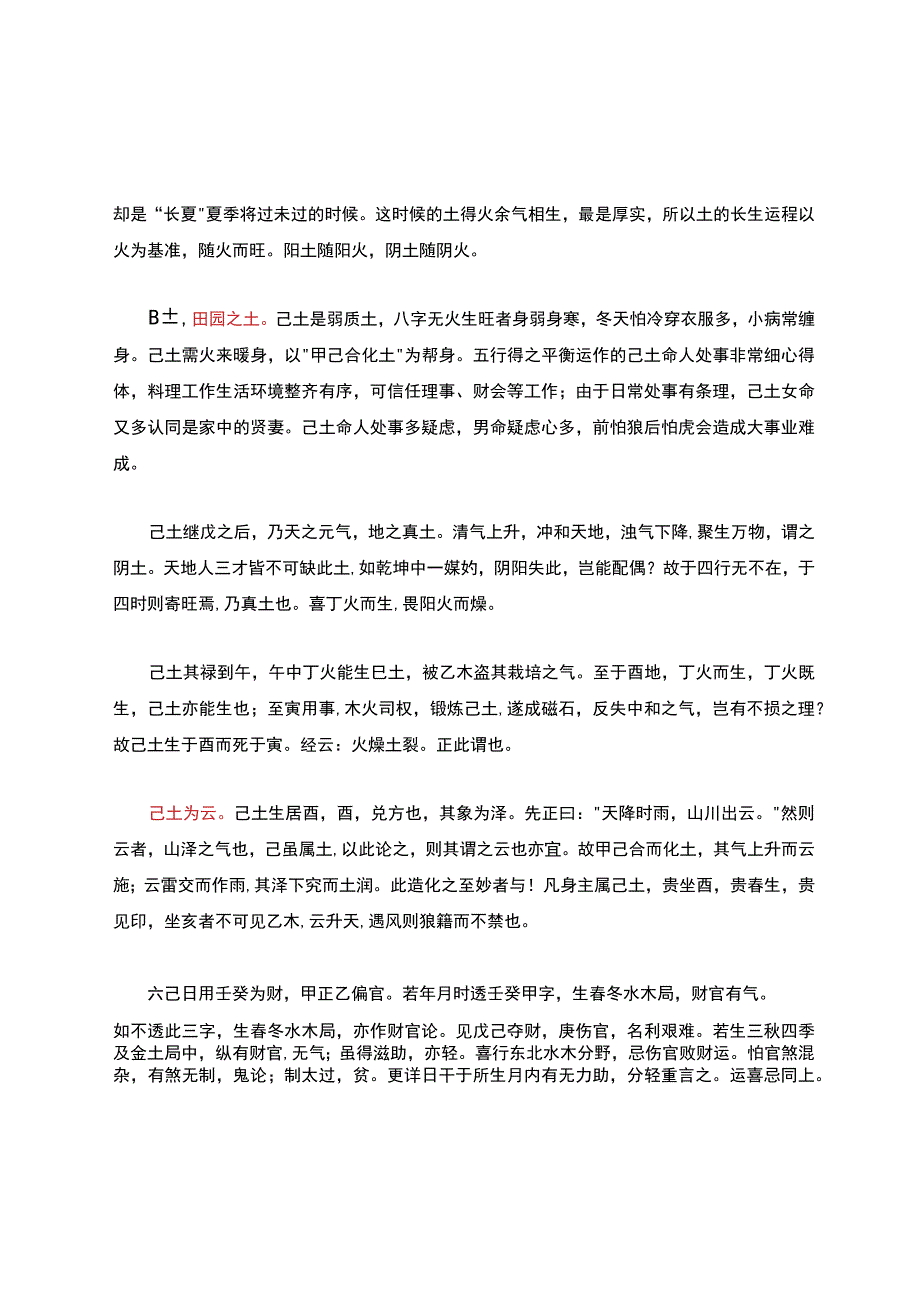 十天干己土总论.docx_第2页