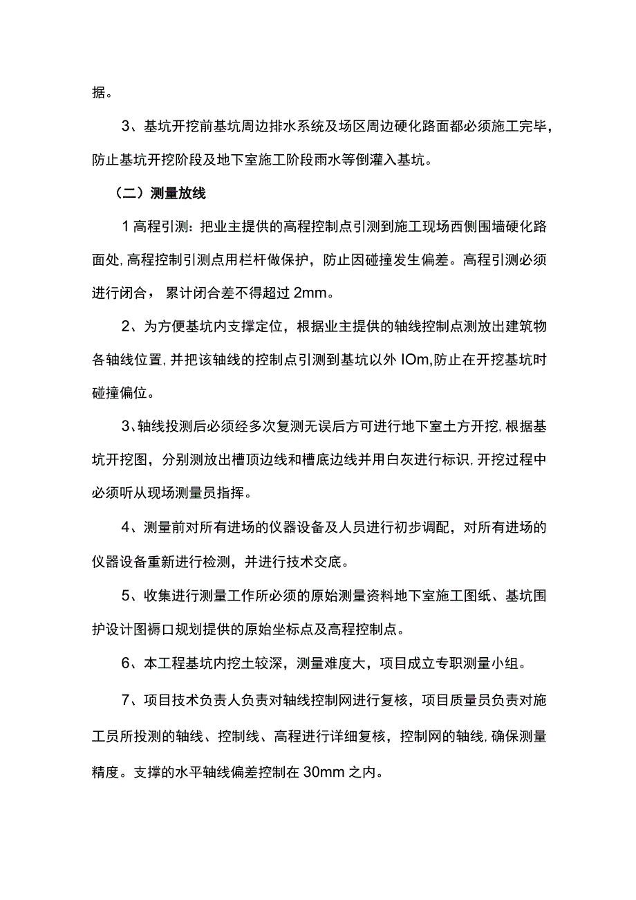 土方开挖方案.docx_第2页