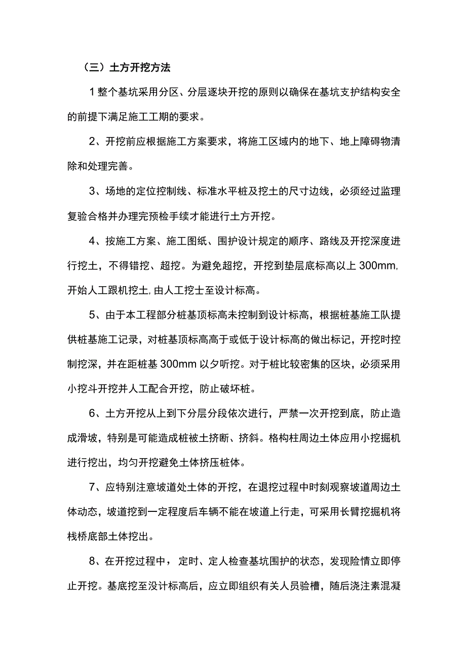 土方开挖方案.docx_第3页