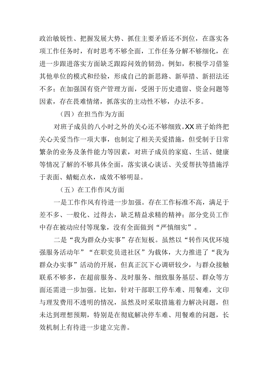 主题′教育民主生活会班子对照检查材料.docx_第2页