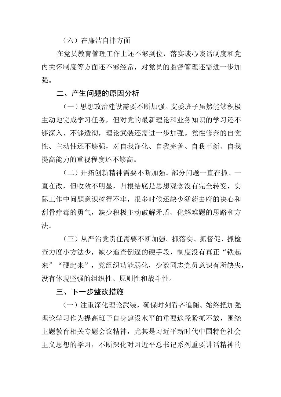 主题′教育民主生活会班子对照检查材料.docx_第3页