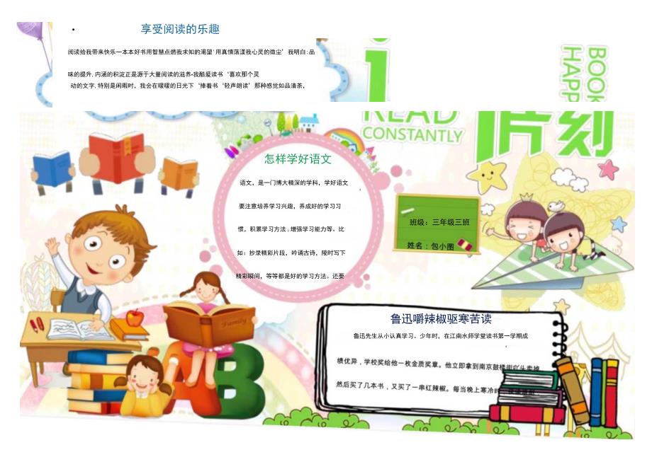 小学中学手抄报word可编辑模板 阅读读书小报 (30).docx_第1页