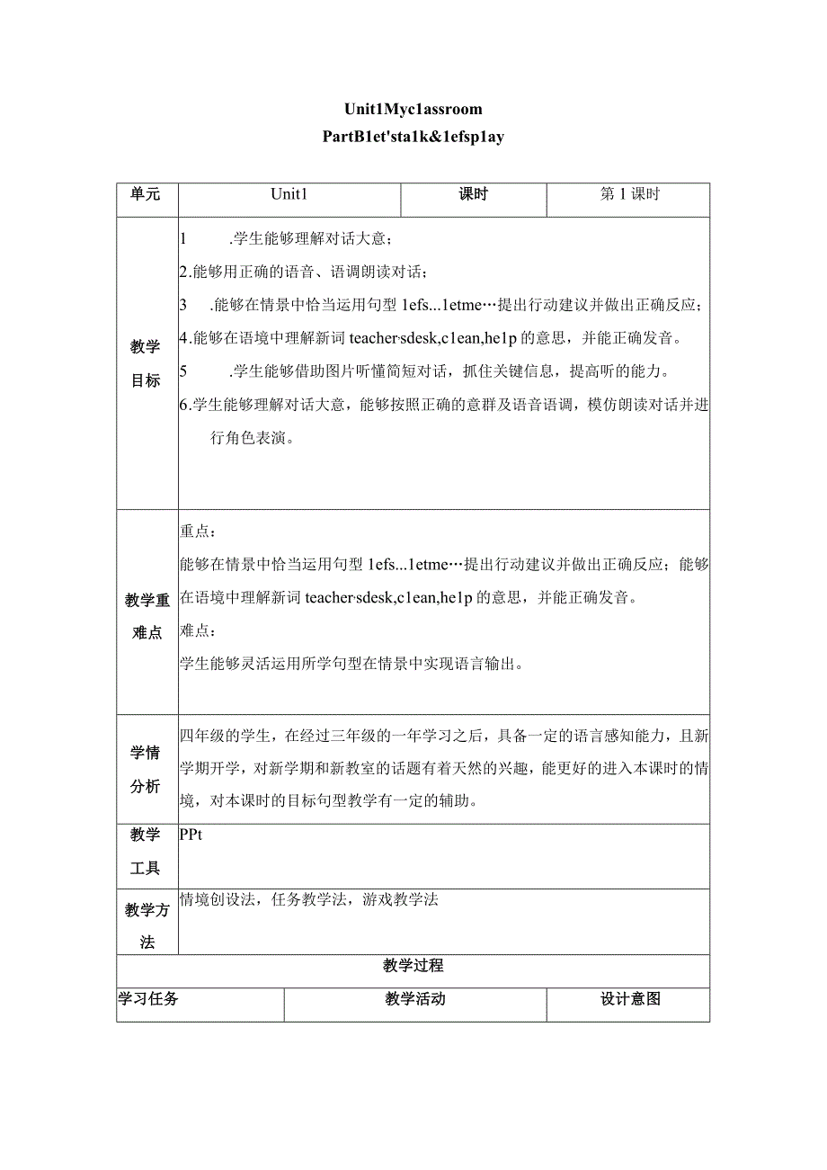 人教PEP版四年级上册【单元整体教学】Unit1 B Let’s talk第4课时教学设计.docx_第1页