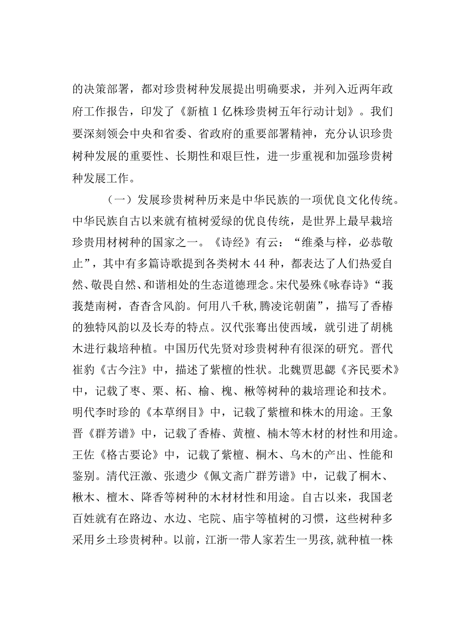 在珍贵彩色森林示范县建设座谈会上的讲话.docx_第2页