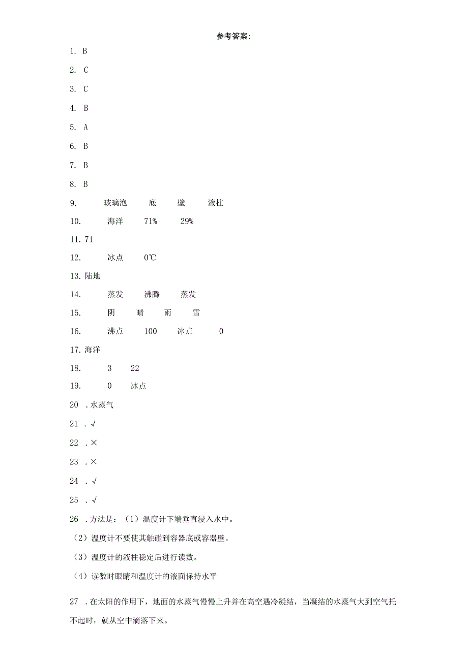 人教版四年级上册科学第四单元地球上的水单元试题.docx_第3页