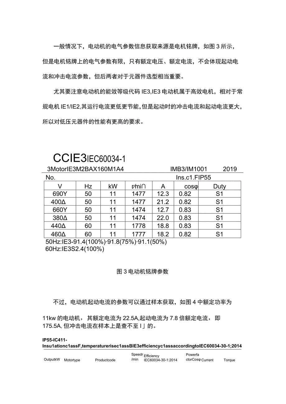 如何校验电动机回路断路器和接触器的选型？.docx_第2页