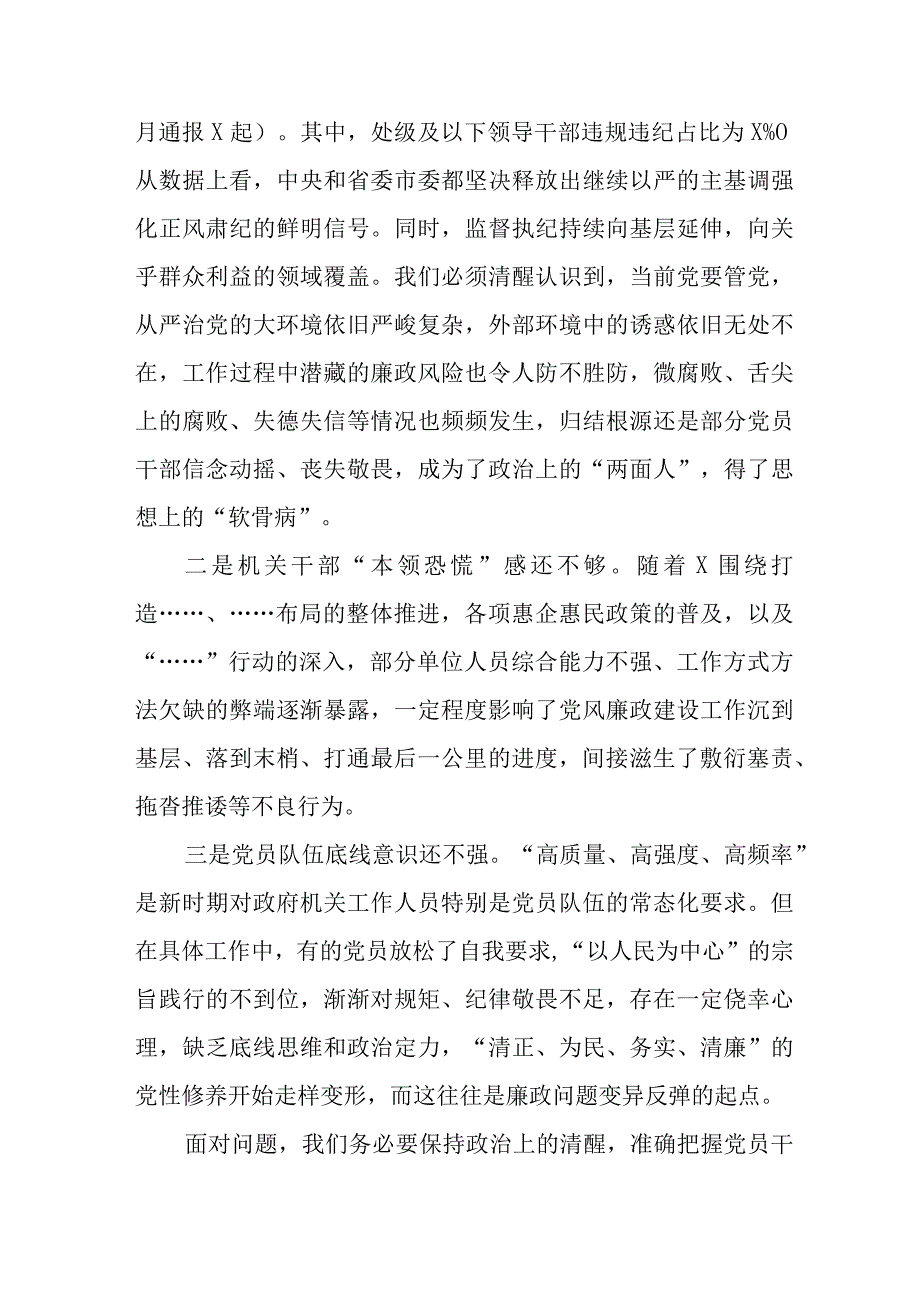 在2023年下半年党风廉政建设工作推进会暨集体廉政谈话上的讲话两篇.docx_第2页