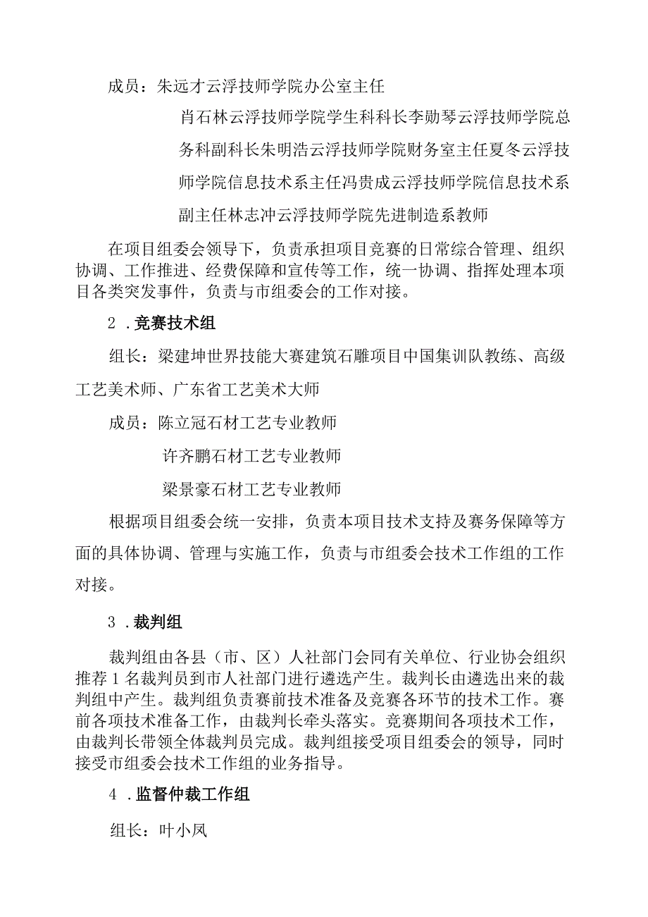 云浮市第二届职业技能大赛实施方案_石材雕刻项目.docx_第2页