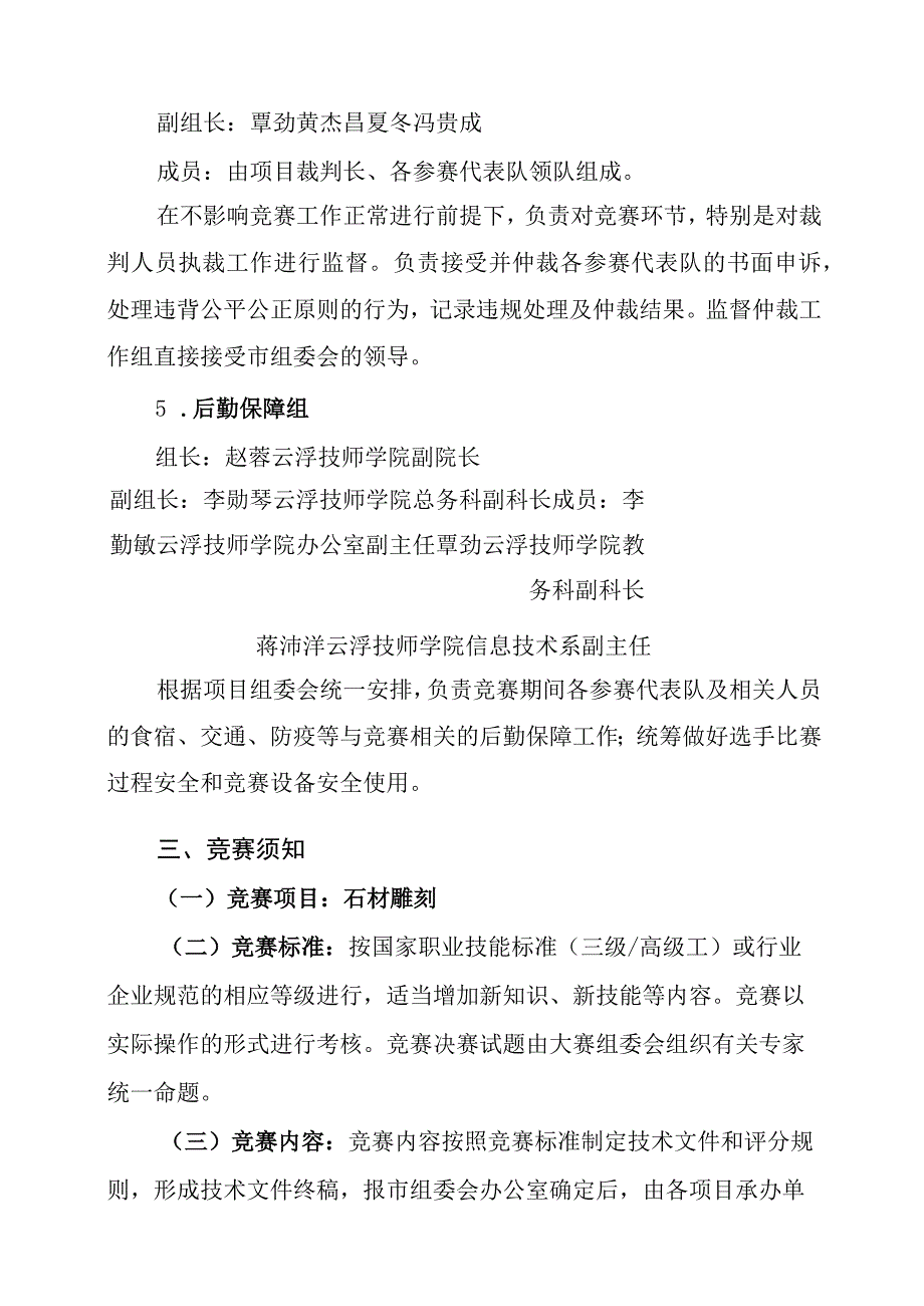 云浮市第二届职业技能大赛实施方案_石材雕刻项目.docx_第3页