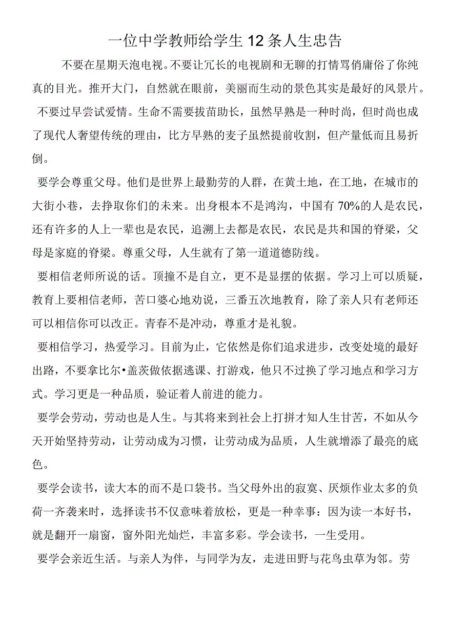 一位中学教师给学生12条人生忠告.docx_第1页